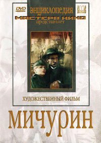 Affiche. Mitchourine. Мичурин. Aleksandr Dovzhenko, URSS 1949. 2013-04-12